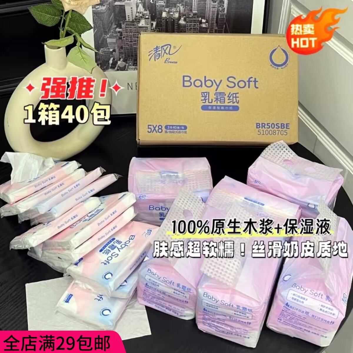 清风乳霜纸一箱40包新生儿专用云柔巾宝宝婴儿家用纸巾保湿柔滑丝