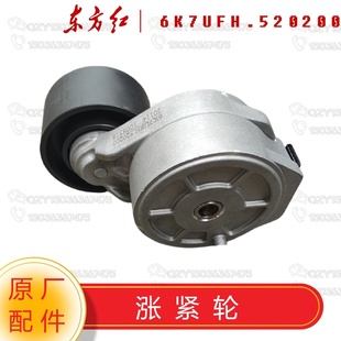 一拖东方红拖拉机原厂配件 6K柴油机涨紧轮6K7UFH.520200威风系列