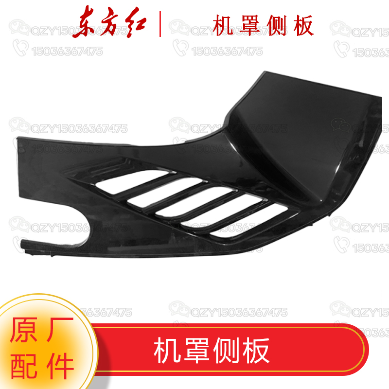 东方红机罩侧板原厂全车