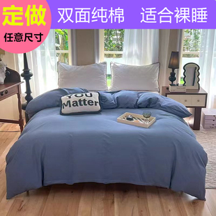 定做单件纯色全棉被套1.5x1.8x2.0x2.1x2.2x2.3x2.4x2.5纯棉被罩