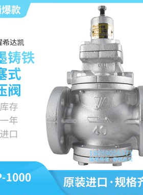 GP-1000日本耀希达凯球墨铸铁活塞式引导作动形蒸汽减压阀稳压阀