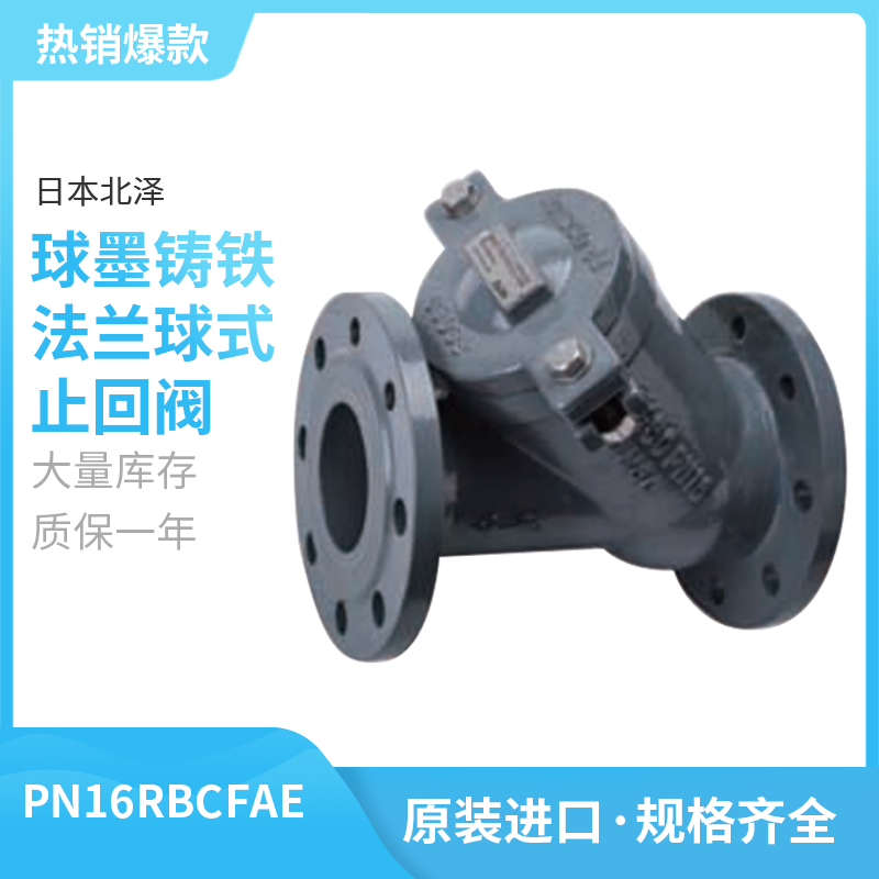 KITZ球墨铸铁法兰球形止回阀