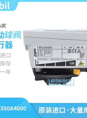 原装进口日本山武Azbil电动球阀执行器MY5350A4000调节型驱动器