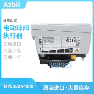 进口日本山武Azbil电动球阀执行器MY5350A4000调节型驱动器 原装