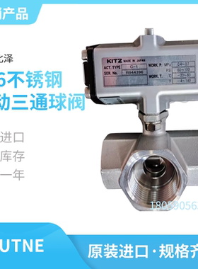 C-UTNE日本北泽KITZ不锈钢丝扣三通气动球阀内螺纹丝扣连接3分2分
