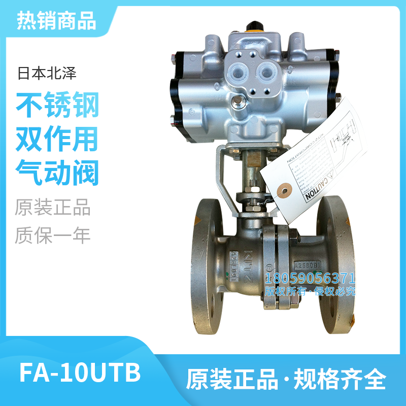 FA10UTB进口日本北泽KITZ双作用气动不锈钢法兰球阀4寸10公斤压力-封面