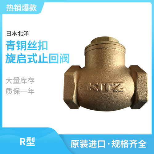 进口KITZ内螺纹旋启式青铜止回阀
