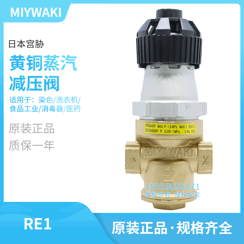 日本miyawaki食用蒸汽减压阀