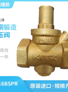 PN16BSPR日本北泽KITZ黄铜锻造减压阀医用食品工业染色用4分 6分