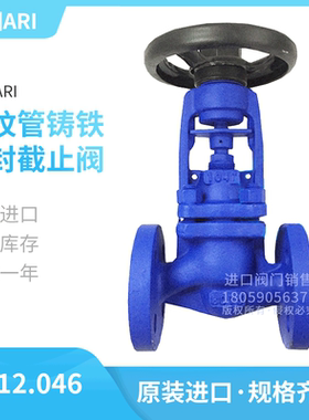 Fig12.046进口德国ARI艾瑞铸铁波纹管截止阀蒸汽、热水油、氨水