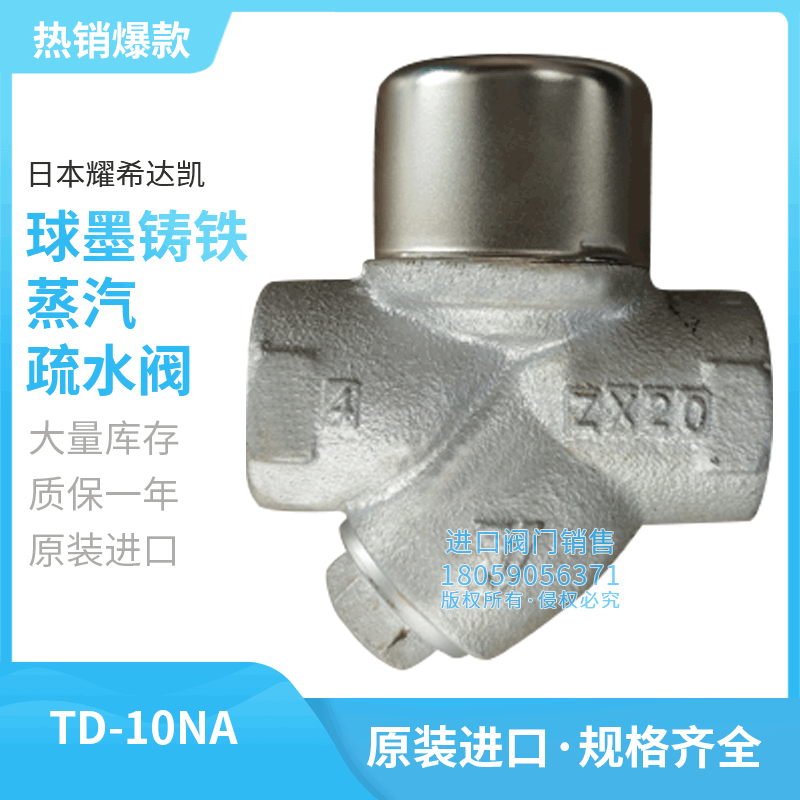 td-10na进口球墨铸铁蒸汽疏水阀
