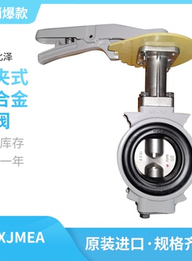10XJMEA进口北泽KITZ 对夹铝合金软密封蝶阀防结露蒸气不锈钢阀板