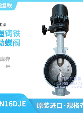 E-PN16DJE进口北泽KITZ球墨铸铁电动对夹蝶阀油管自来水开关阀门