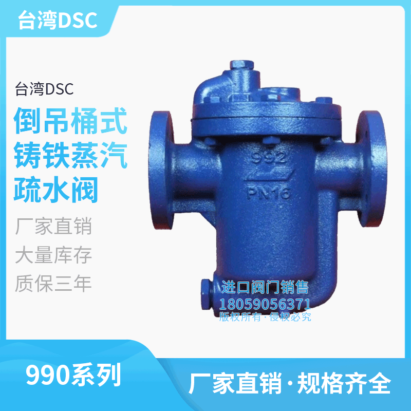 DSC倒置吊桶铸铁法兰蒸汽疏水阀