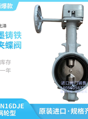 G-PN16DJE进口北泽KITZ球墨铸铁对夹涡轮式软密封蝶阀天然气阀门