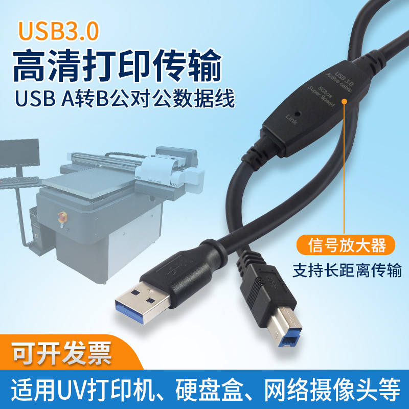USB3.0打印机连接线带芯片