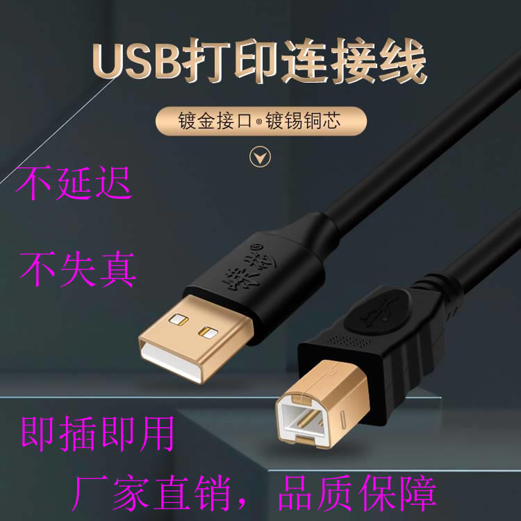 嵘彬usb2.0打印机数据线适用佳能HP爱普生A公对B公连接线转方口铜 电子元器件市场 连接线 原图主图