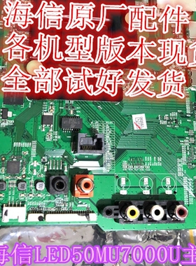 原装海信LED50MU8600UC(BOM1)207187主板RSAG7.820.6312/ROH