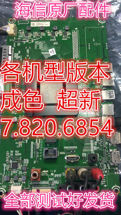 促海信LED58K300U主板RSAG7.820.6854/6299/7237ROH各版本扩内存