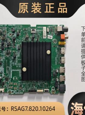 原装海信65E52G/A66G 65E3F-MAX 65E5G 65E3F主板RSAG7.820.10264