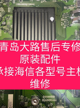 专修海信商显机触控教育机主板65R6A主板RSAG7.820.8854/ROH维修