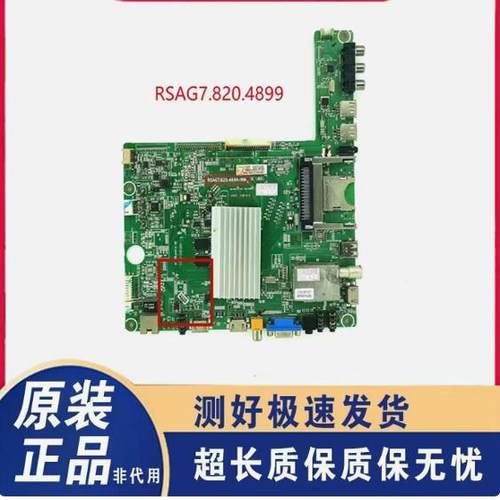 电视主板RSAG7.820.4899