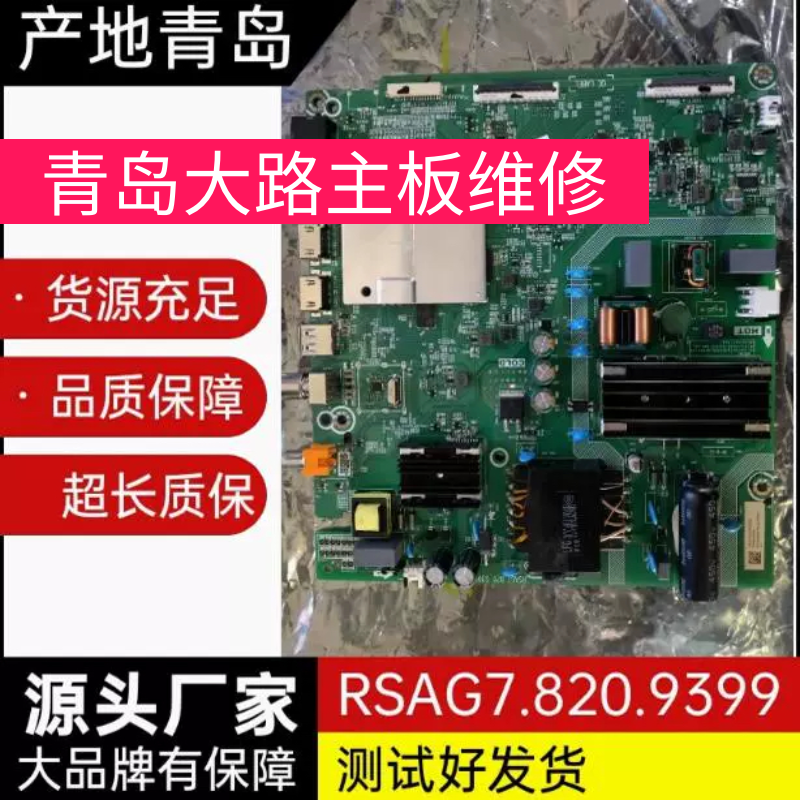 海信HZ50E3D主板7.820.9399