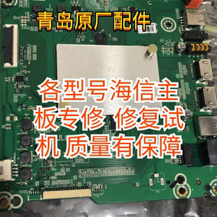 售后维修海信HZ55A65HZ58A65 HZ65A65主板 RSAG7.820.7825 /7941