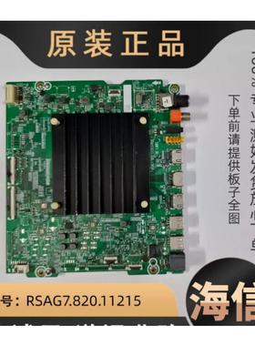 海信55-65U7G-PRO主板RSAG7.820.11215物料编码291330