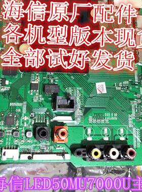 原装海信LED50/55/65MU7000U 50MU8600U电视机主板RSAG7.820.6312