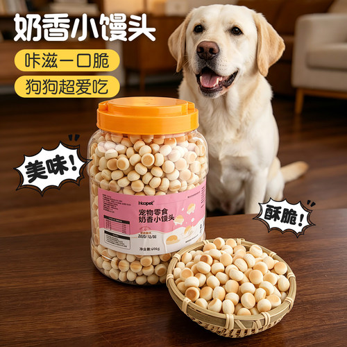 宠物奶香小馒头洁齿磨牙奖励零食