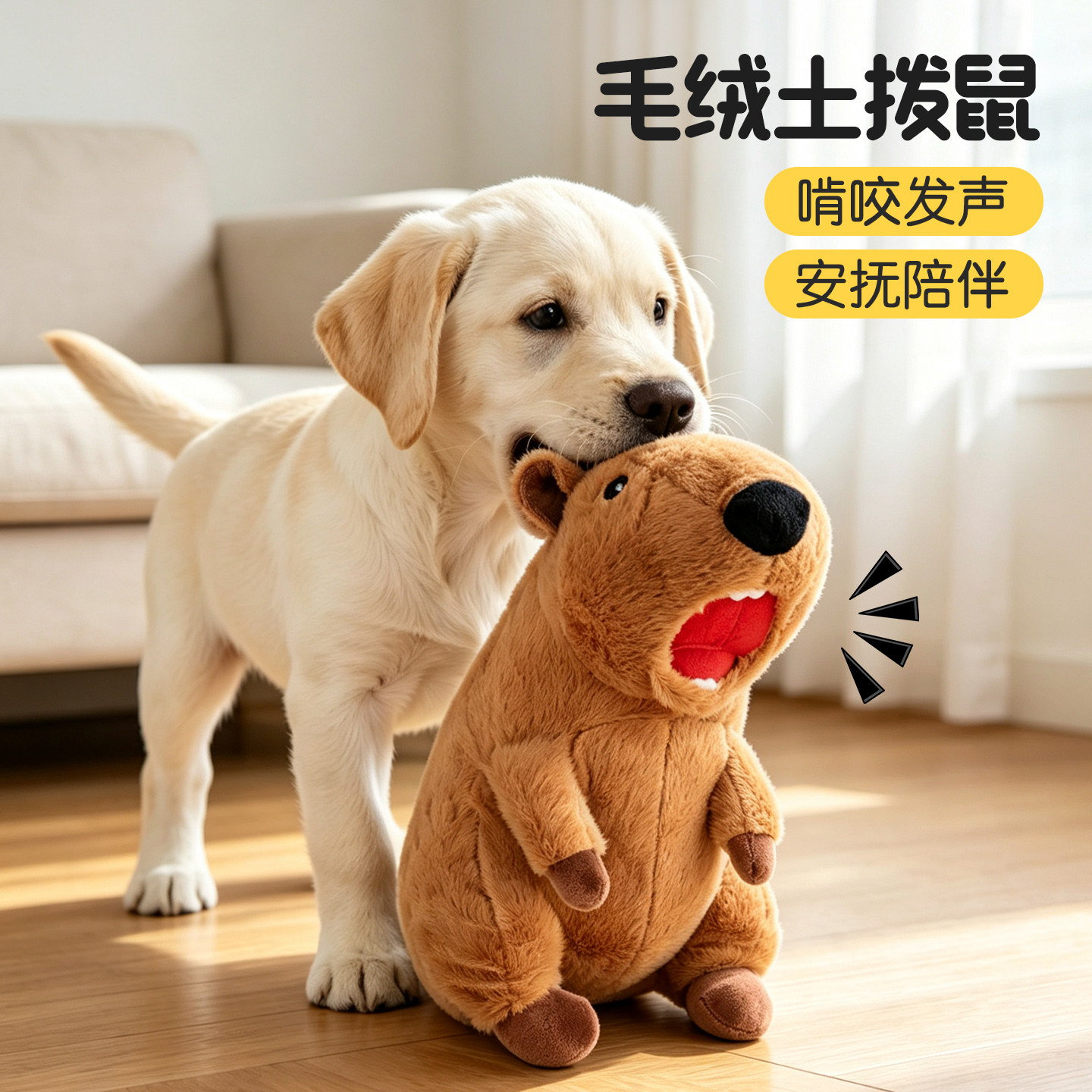 宠物狗狗发声毛绒玩具土拨鼠安抚陪伴幼犬自嗨解闷拉布拉多大玩具