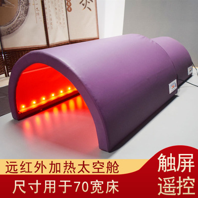 红外线太空舱70宽熏蒸艾灸床罩全身裹药家用美容热发汗加热理疗仓