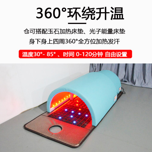 远红外美容院汗蒸太空舱艾灸熏蒸加热床垫家用铺药全身理疗养生仓
