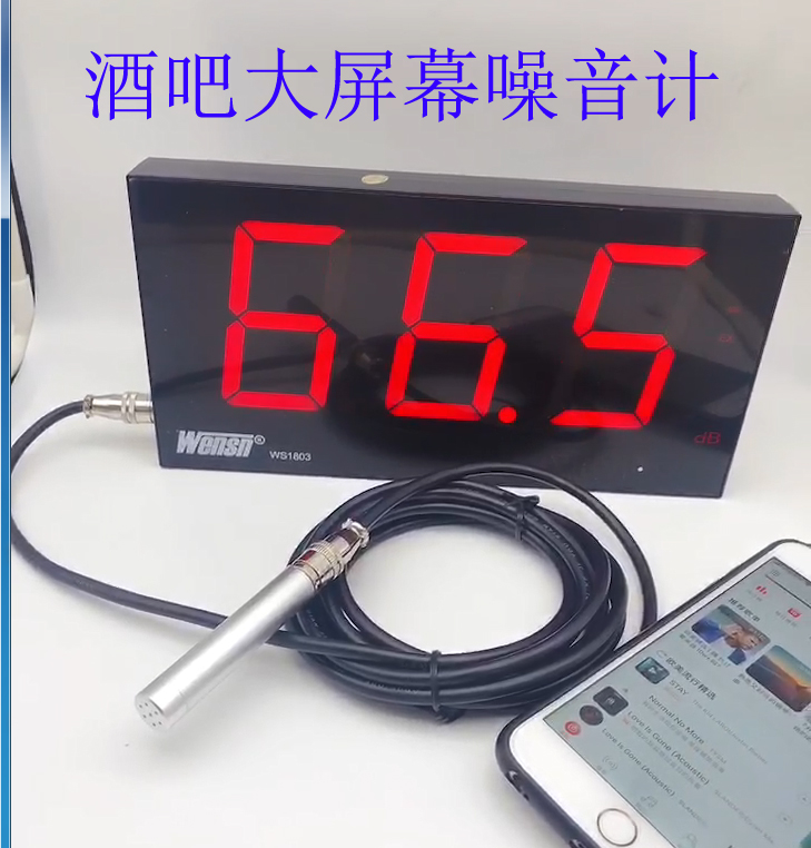 大屏幕壁挂酒吧工厂学校广场舞噪音分贝大声音dB值测试仪WS1803A