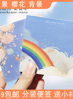 分装】信的恋人便签假日么么茶清新简约花卉天空彩虹插画手帐素材