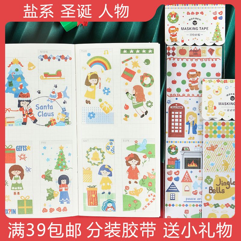 me单条装和纸胶带顺颂冬祺 盐系可爱圣诞卡通人物手账
