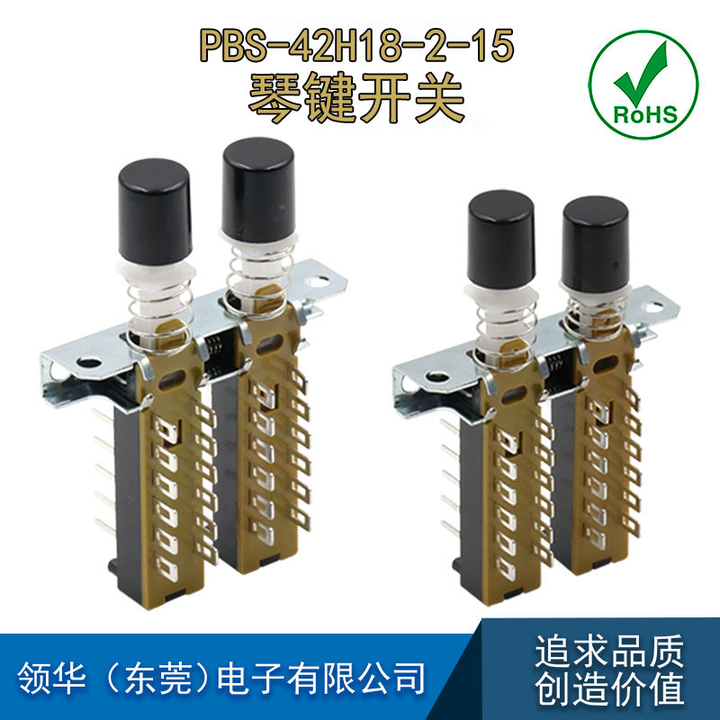 PBS-42H18-2-15 琴键直键开关12脚按键2联4/6互锁带支架间距15MM