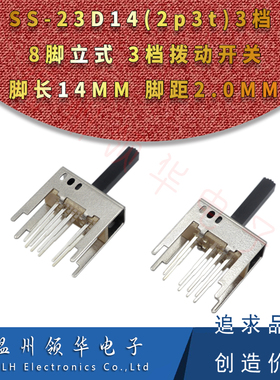 SS-23D14(2P3T) 三档8脚拨动开关 寻线仪开关 立式 14mm脚长滑动