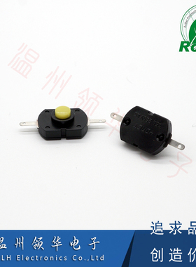 YT-1813-DF 一开一关强光手电筒开关 自锁按钮 黄头18*13mm黄色头
