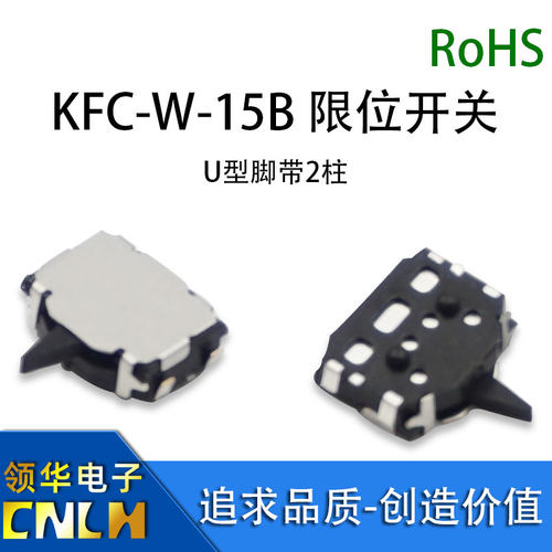 检测开关KFC-W-15B限位开关复位微动按键四脚包脚C-31U双面碰开关