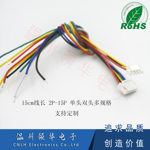 GH1.25mm带锁扣端子电子线GHS-2P-12P替代JSTA1257单双头线长15cm