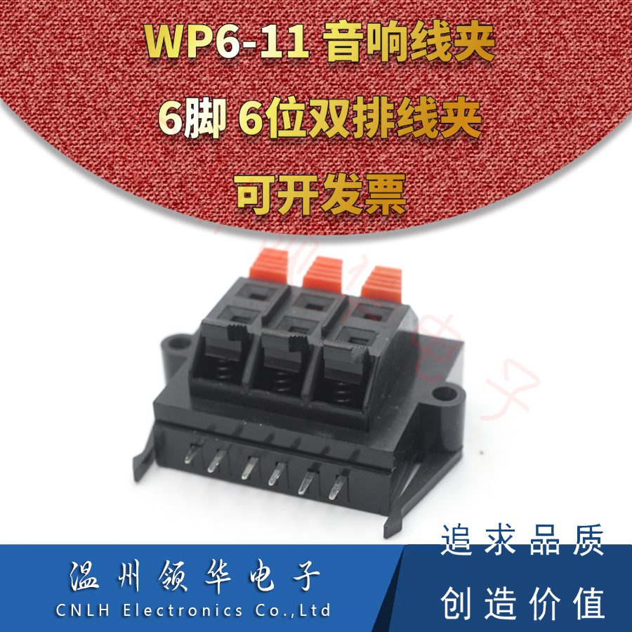 WP6-11连接夹6位6脚双排