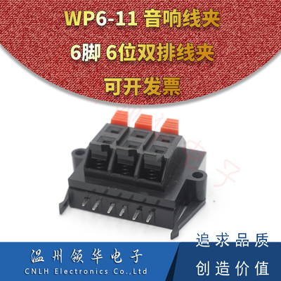 WP6-11连接夹6位6脚双排