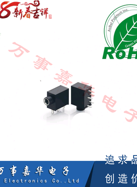 PJ-325C 3.5MM耳机/音频插座 双声道 5脚  黑色 母座接口 电源座