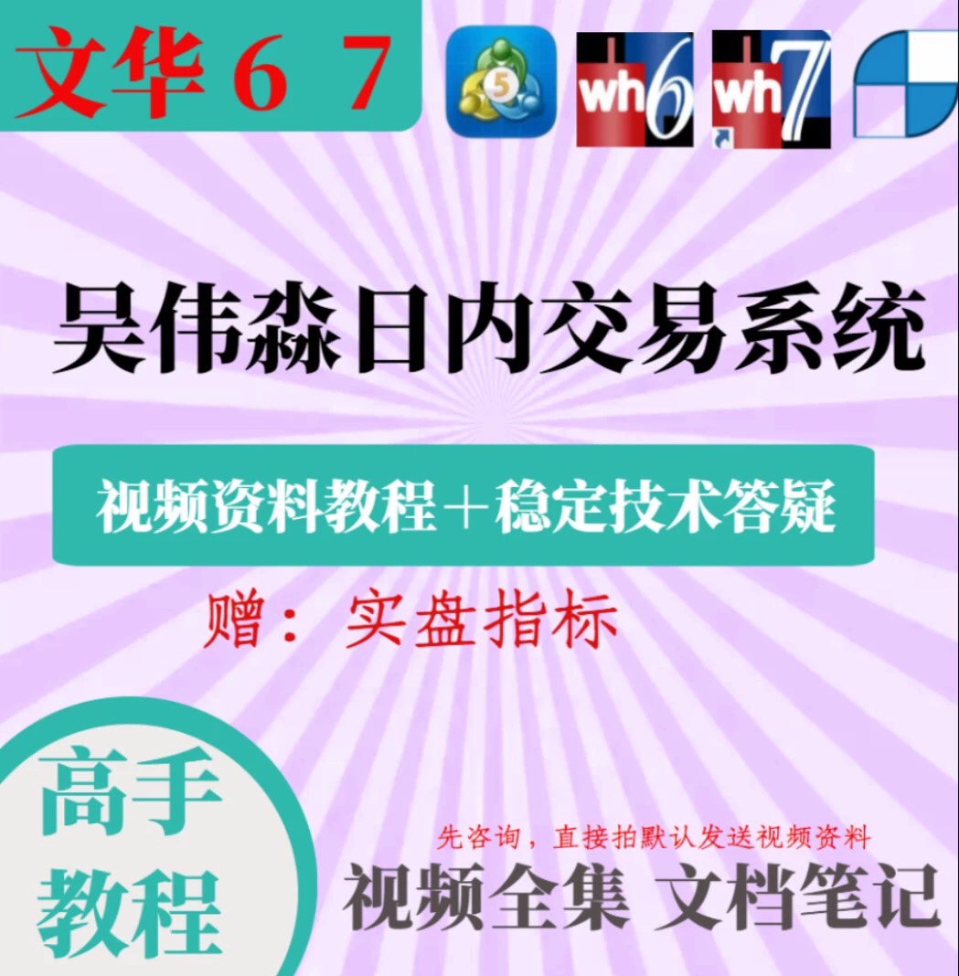 吴伟淼日内波段交易期货日内短线交易技巧培训课程期货实战课件