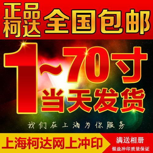 免邮数码5寸7寸非打印照片冲印