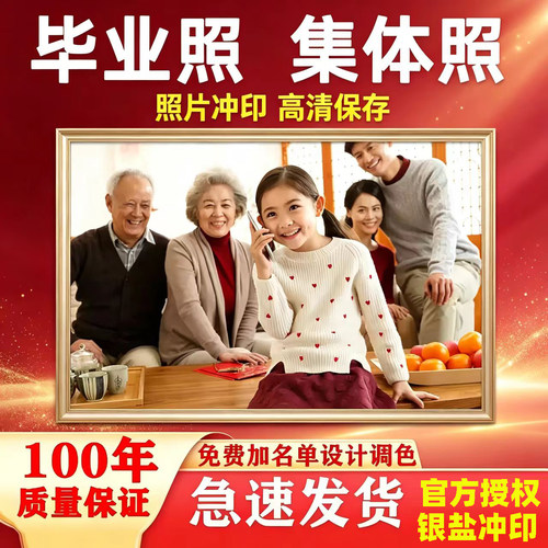 照片冲印银盐冲洗永不不褪色柯达