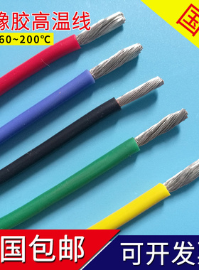 国标防火硅胶线特软耐高温高压线铜芯电机引接线AGR1.5/2.5/4平方