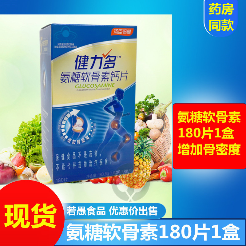 汤臣倍健健力多氨糖软骨素钙片 1.02g/片*180片 280片礼盒装 